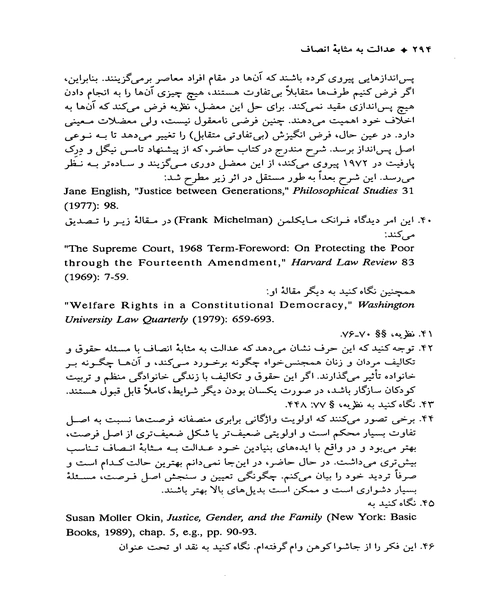 عدالت به مثابه انصاف - نمونه سوم - جزیره کتاب های الکترونیکی